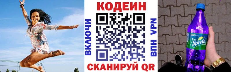Кодеин Purple Drank  Купить  Киржач 